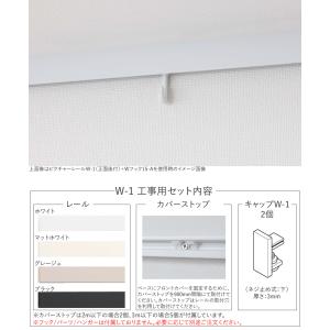 TOSO ピクチャーレール W1 工事用セット...の詳細画像2