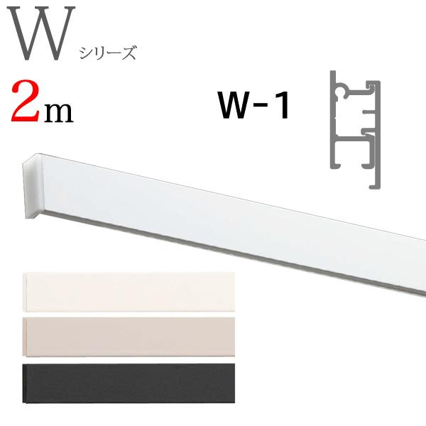 TOSO ピクチャーレール W1 工事用セット 2m toso トーソー