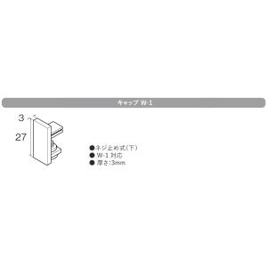 TOSO ピクチャーレール W1用部品 キャッ...の詳細画像1