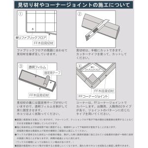 東リ ファブリックフロア用 FF木目見切り材 ...の詳細画像3