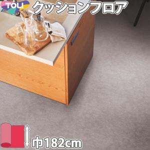 クッションフロア 横幅182cm 住宅用の定番 東リ CFシート CF-P NW CF3570 「10cm単位」｜konpo