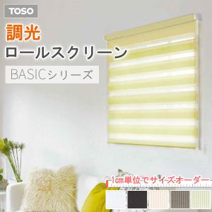 TOSO（トーソー） ロールスクリーン 既製サイズ 幅130cm×丈150cm 調光