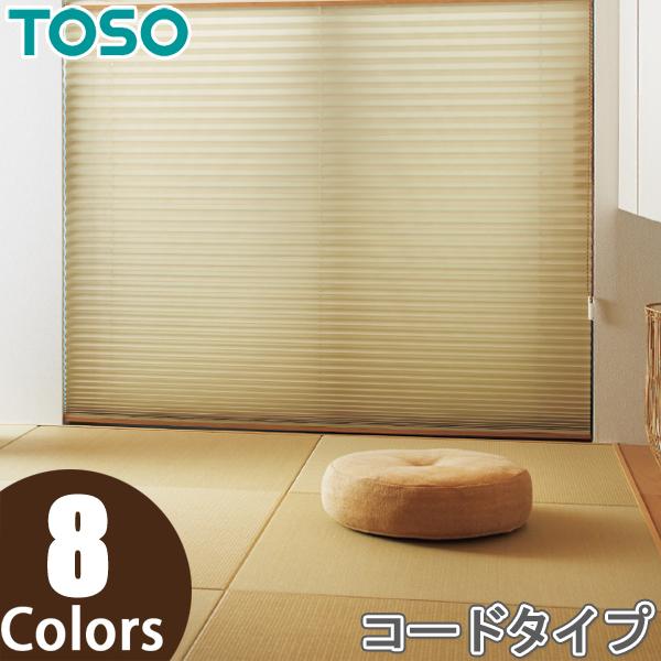 プリーツスクリーン トーソー シングルスタイル TOSO しおり25 コード コルト TP8079〜...