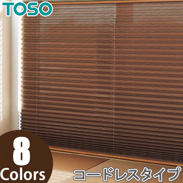 プリーツスクリーン トーソー シングルスタイル TOSO しおり25 コードレス トリアスプレーン ...