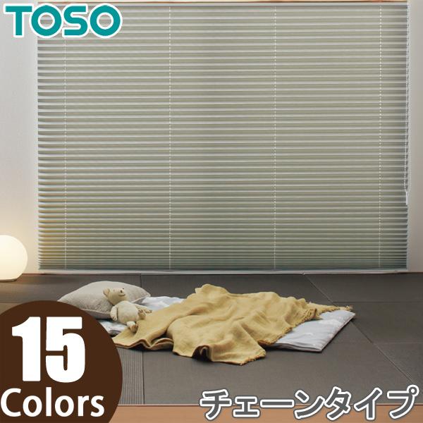 プリーツスクリーン トーソー シングルスタイル TOSO しおり25 チェーン コルトシークル TP...
