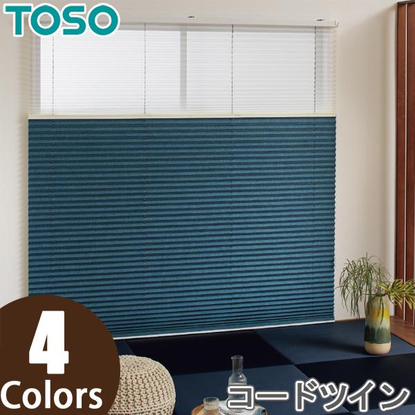 プリーツスクリーン トーソー ツインスタイル TOSO しおり25 コードツイン ニーム TP812...
