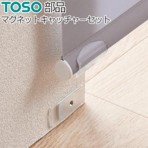 TOSO ロールスクリーン 標準チェーンタイプ用...の商品画像