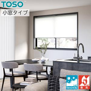 TOSO（トーソー） ロールスクリーン ロールカーテン オーダー 日本製