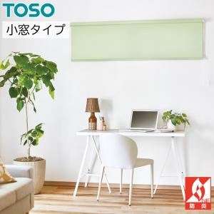 TOSO（トーソー） ロールスクリーン コルト ウォッシャブル TR6025