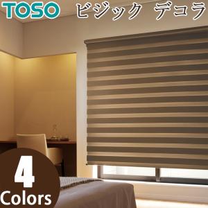 ロールスクリーン 遮光 TOSO ビジックデコラ ゼブラシークル TR4722〜TR4725 幅30〜80cm×丈30〜80cm 調光 ロールカーテン｜konpo