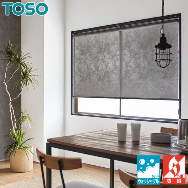 ロールスクリーン TOSO ストネ ウォッシャブル TR6063〜TR6068 幅51〜80cm×丈...