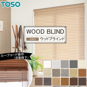 TOSO(トーソー)ウッドブラインド 50cm×135cm DIY | ベネウッドタッチ50 TOSO 木製ブラインド ウッドブラインド 【2個セット】 ブラインド