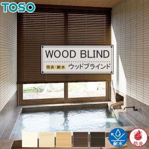 タチカワブラインド タチカワ 木製 ブラインド フォレティアエグゼ50