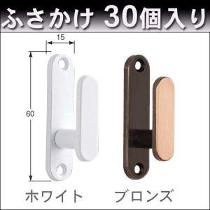 タチカワブラインド カーテンレール用品 タチカワ ふさかけ ファンテ
