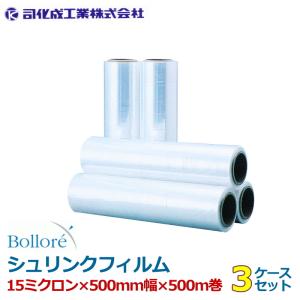司化成工業 【新規受注不可】シュリンクフィルム ロール 司化成 15 