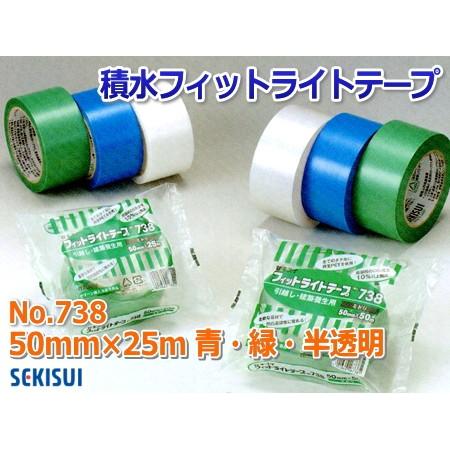 養生テープ セキスイ フィットライトテープ No.738 50mm×25m 30巻 青 緑 半透明 ...