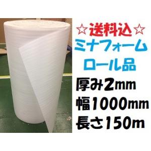 ミナフォーム ロール品 #120 150m巻 厚み2mm 幅1000mm