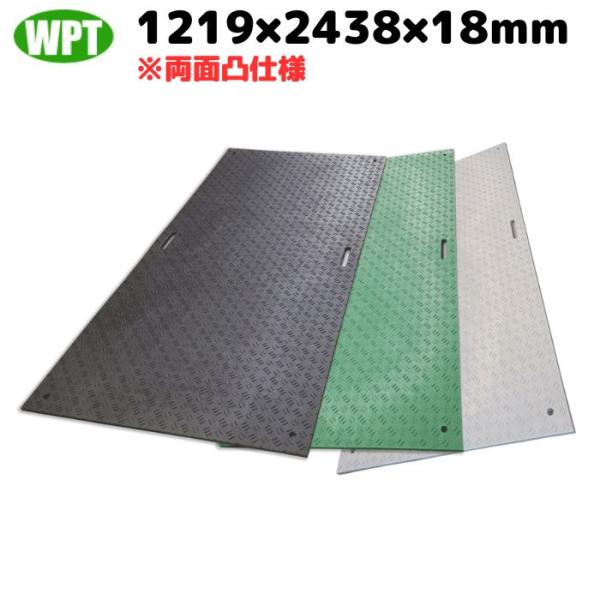 敷板 樹脂 軽量 Wボード 4×8尺 両面凸 WPT ウッドプラスチックテクノロジー BP1224-...