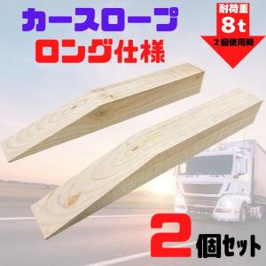 カースロープ ワイド タイヤスロープ スロープジャッキ カーランプ 2個