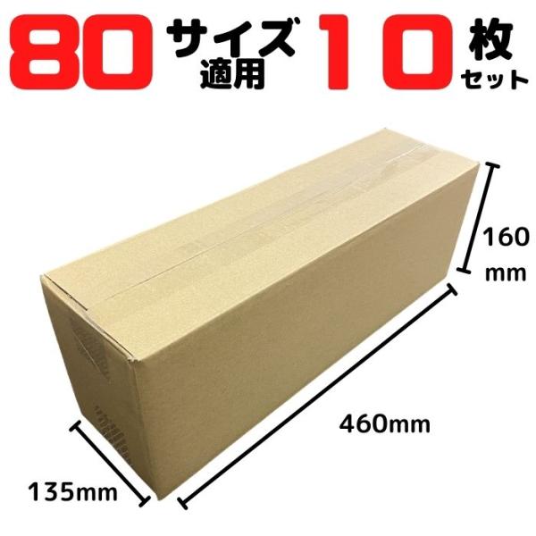 ダンボール 細長 段ボール 80サイズ 10枚セット 宅配 みかん箱 引っ越し 梱包 外寸：460×...