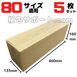 梱包サポート.com ダンボール 細長 段ボール 80サイズ 20枚セット 宅配