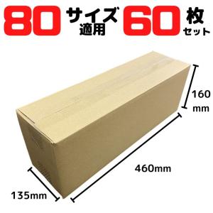 梱包サポート.com ダンボール 細長 段ボール 80サイズ 20枚セット 宅配