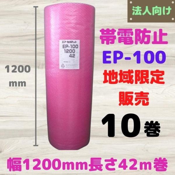 帯電防止 ピンク エアセルマット EP-100（ プチプチ Pd37 エアキャップ ミナキャップ #...