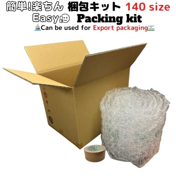 梱包キット Packing kit 140サイズ 緩衝材 テープ付 輸出可 shipping Car...