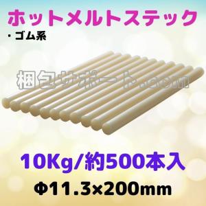 ★加越 KAETSU 汎用グルースティック　10kg（グルー1127） 包装用 グルーステック（グルー1127）10kg ホットメルト グルーガン