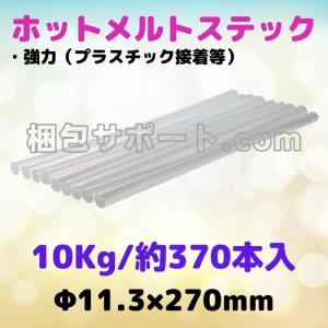★加越 KAETSU 汎用グルースティック　10kg（グルー1127） 包装用 グルーステック（グルー1127）10kg ホットメルト グルーガン