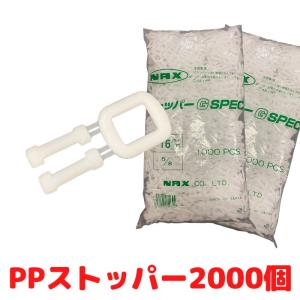 PPバンド ストッパー 15.5mm 15mm用 2000個セット [L1]