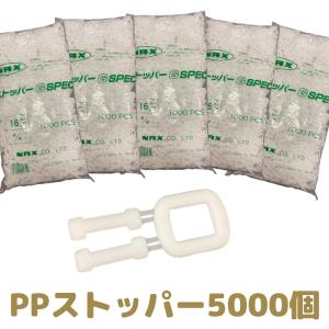 PPバンド ストッパー 15.5mm 15mm用 5000個セット 手締め ナックス nax［L7］