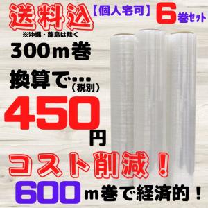 ストレッチフィルム 厚み 8μ 幅500mm 長さ600ｍ ６巻セット ラップ 梱包資材 包装資材 ...