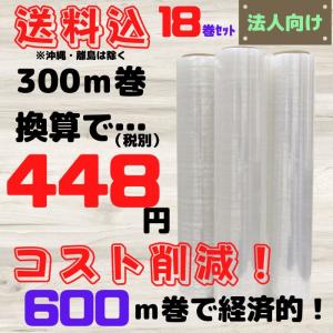 ストレッチフィルム コスト削減 厚み 8μ 幅500mm 長さ600ｍ 18巻セット ラップ 梱包資材 包装資材 防塵 荷役 [L2] 【ST8-3】