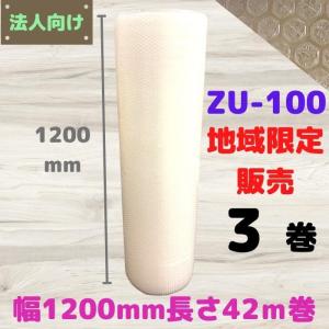 エアセルマット エアー プチ エアキャップ ZU-100 幅1200mm 長さ42m