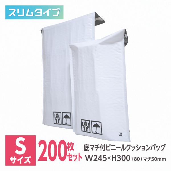 底マチ付ビニールクッションバッグ スリムSサイズ 200枚 耐水 ダンボール 60サイズ相当 245...