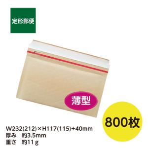 薄いクッション封筒 定形郵便サイズ 800枚 開封テープ付 ネコポス・クリックポスト・ゆうパケット｜konpouclub
