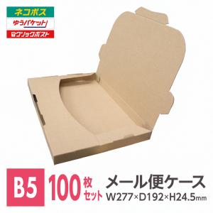 ネコポス3cm対応 最大サイズ(A4) メルカリ 薄型ダンボール 差込式