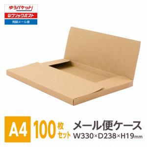 タトウ式(ヤッコ型)式メール便ケース 3cm厚対応A4サイズ 100枚