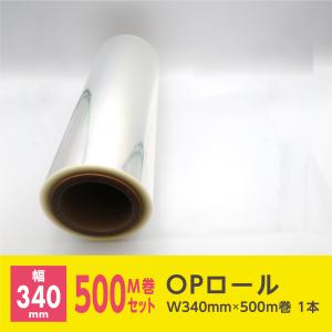 OPPロール ラッピング ロール 包装 透明 フィルム 保護シート / OP