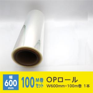 OPPロール ラッピング ロール 包装 透明 フィルム 保護シート / OPロール W600mm×100ｍ巻