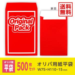 オリパ オリジナルパック 袋 トレカ販売袋  / オリパ用紙平袋 ５色 W75mm×H110＋15mm 500枚｜konpouclub