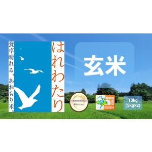 はれわたり 10kg 令和7年度産 青森県産 : カブセンターYahoo!店 - 通販