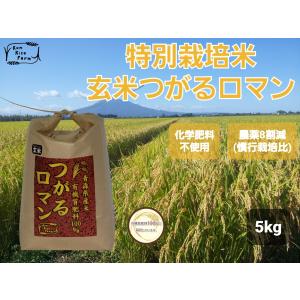 あさゆき 青森県産 特別栽培米 有機質肥料100％ 5kg 精米 KonRiceFarm