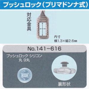 メガネの鼻パット 1ペア 定型外対応 プッシュロック プリマドンナ式