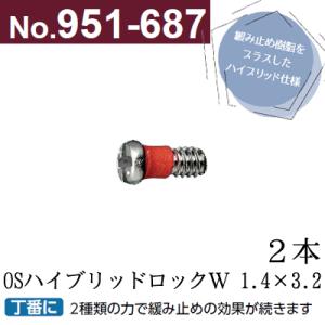 OSハイブリッドロック 1.4×3.2 クリックポスト対応 丁番用ネジ ± 樹脂つきネジ 修理 ２本 ゴールド シルバー 951-687 957-697｜kontamura