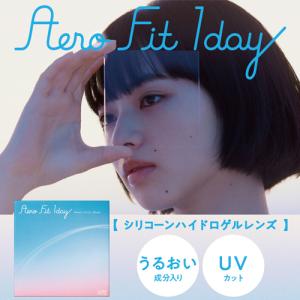 エアロフィットワンデー 30枚入り aero fit  1day UVカット機能付き 1日使い捨てコンタクトレンズ  クリアコンタクトレンズ コンタクト ワンデー Aero Fit｜kontamura