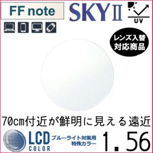 FF-NOTE 1.56 ベーシック 中近両用 PCレンズ 単品販売 フレーム 持ち込み 交換可能 ...