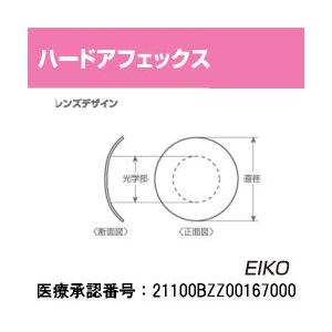 ハードアフェックス エイコー正規品 20ポイント付 1枚 定形外対応 単焦点ハードコンタクトレンズ ...