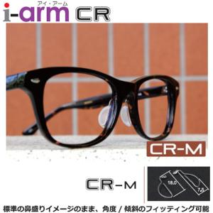 めがね鼻盛り加工　鼻パット i-arm cr アイアーム シーアール 取付　眼鏡工房 眼鏡修理｜kontamura